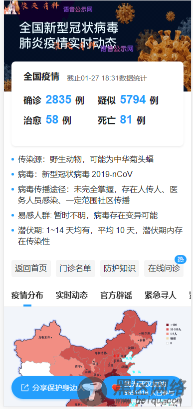 新型冠状病毒肺炎疫情实时动态源码「网站源码