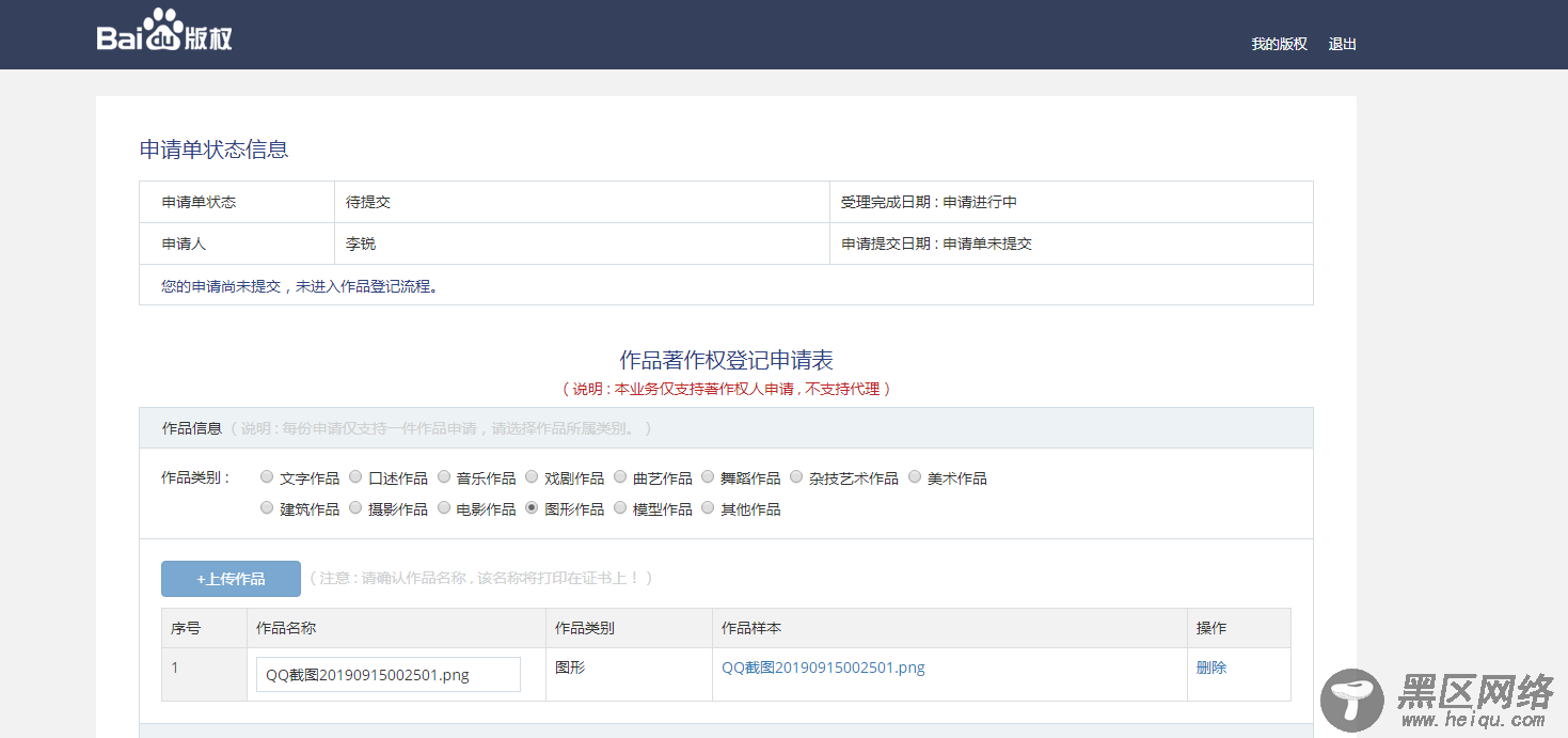 在线免费登记录著作权作品「在线工具」