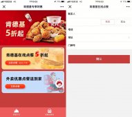 KFC员工内部半价通道分享「活动线报」