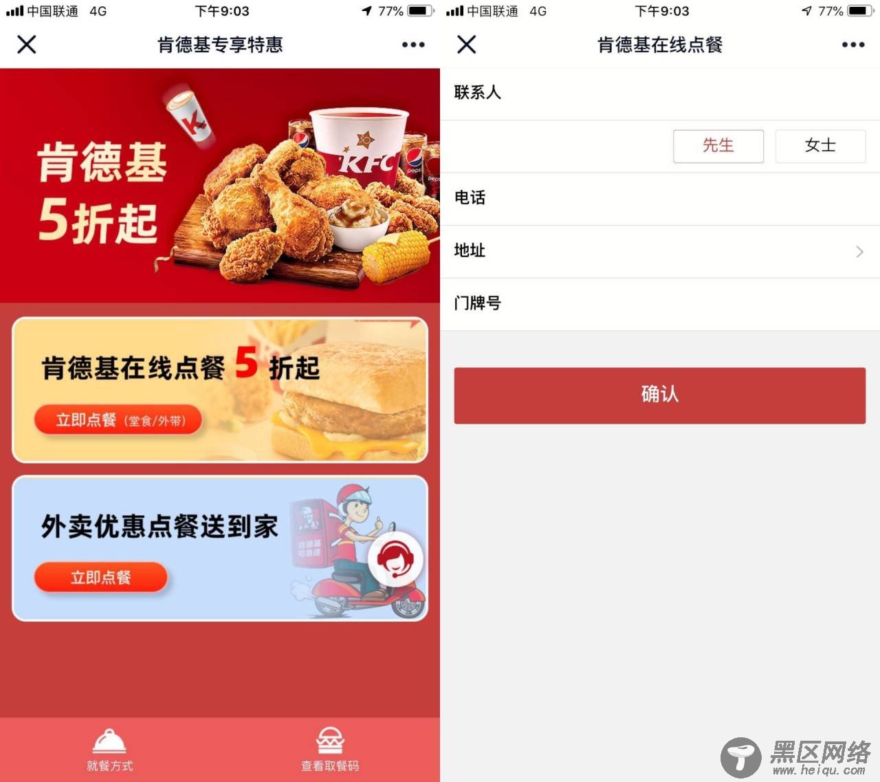 KFC员工内部半价通道分享「活动线报」