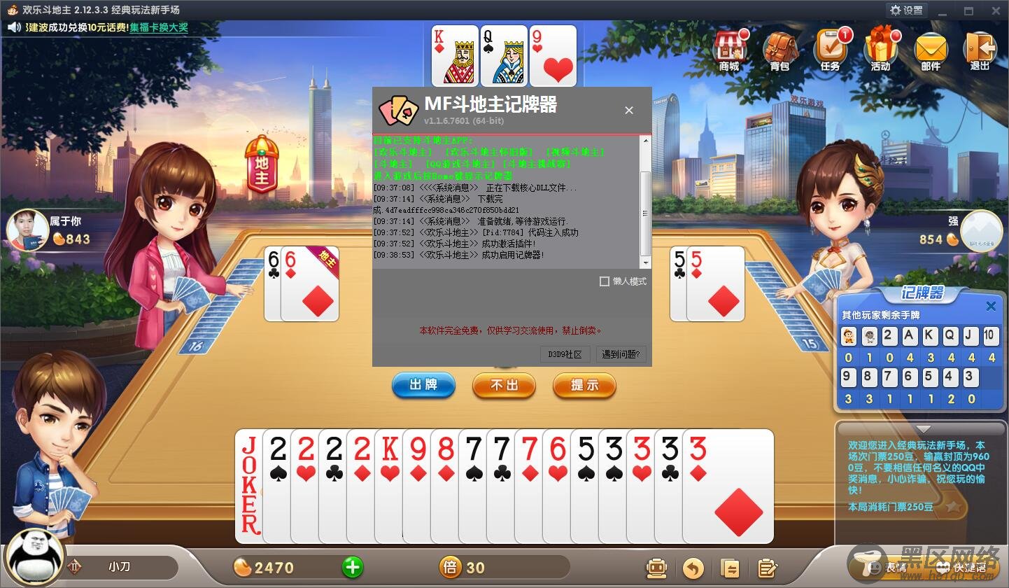 QQ斗地主内部MF记牌作弊器「电脑软件」