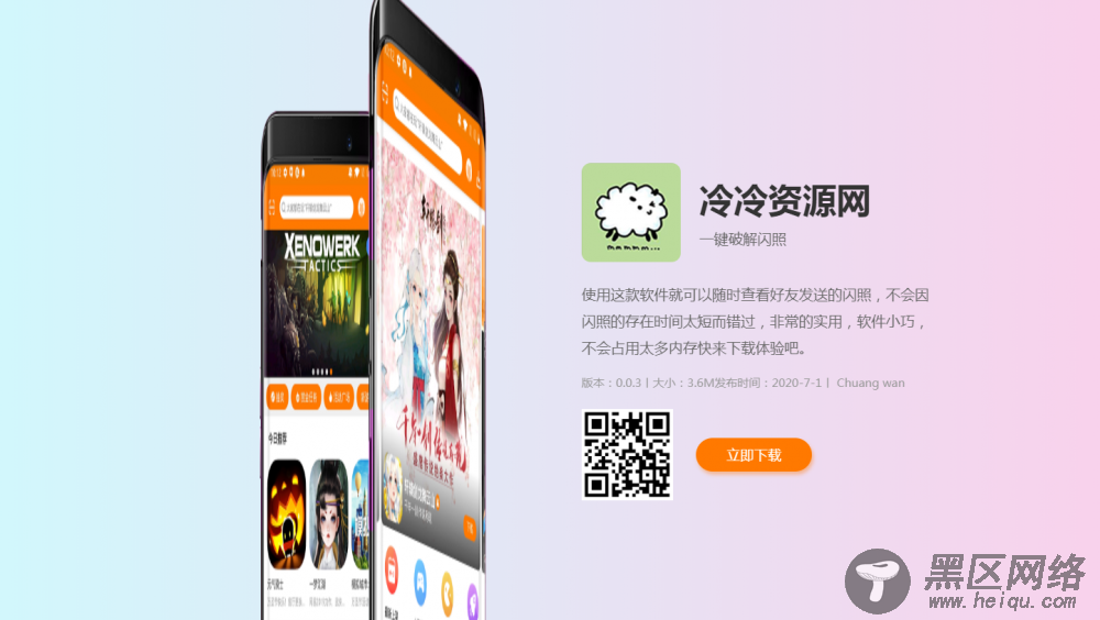 简约自适应APP下载页源码「网站源码」