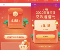 支付宝领2020新春花呗红包「活动线报」