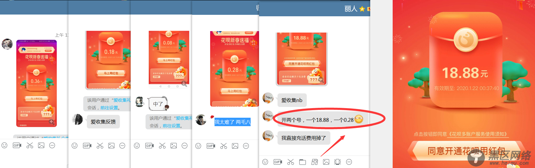 支付宝领2020新春花呗红包「活动线报」