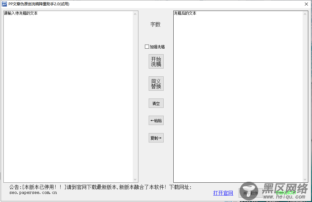 文章内容一键伪原创工具2.0「电脑软件」
