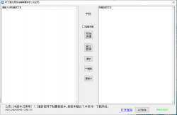 文章内容一键伪原创工具2.0「电脑软件」