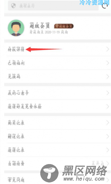44元开通携程超级会员+送8个月京东会员或爱奇艺