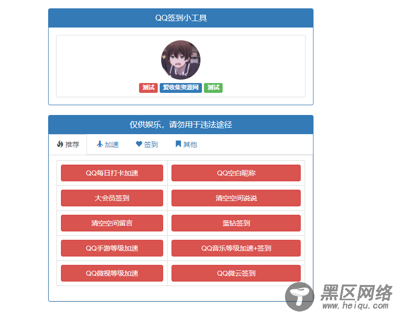 QQ小工具网页修复版源码「网站源码」