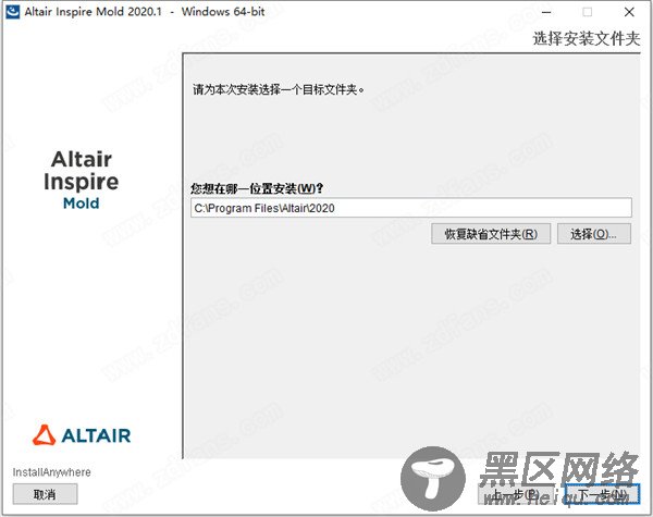 Altair Inspire Mold 2020安装方法4