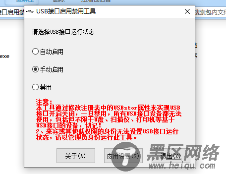 USB接口禁用小工具v1.0.1「电脑软件」
