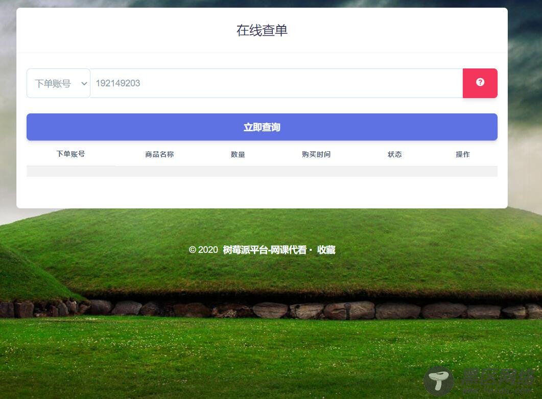 彩虹自助下单6.0查单的插件「网站源码」