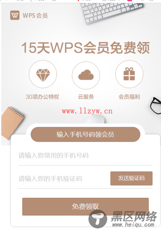免费秒领取118天WPS会员「活动线报」