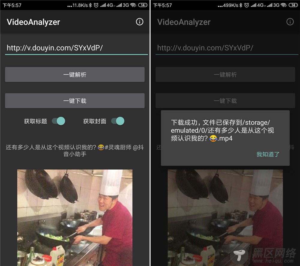 短视频解析VideoAnalyzer「手机软件」
