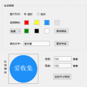 <strong>pc头像商标通知图文生成器「电脑软件」</strong>