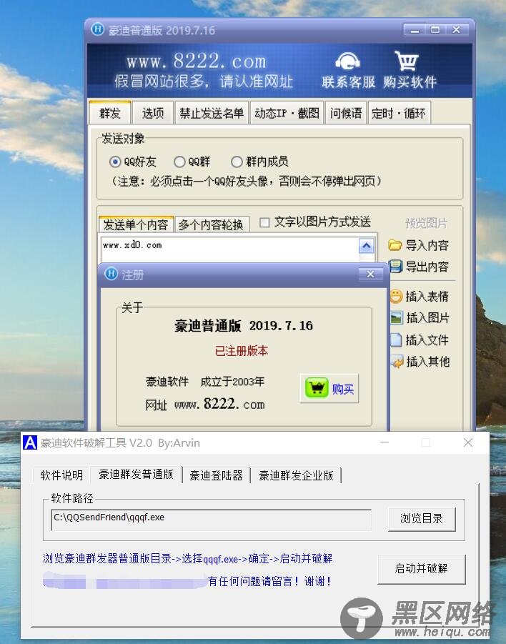 2020豪迪PC群发器会员版「电脑软件」