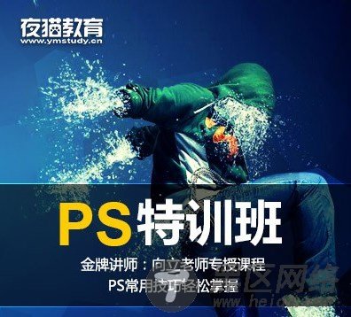 夜猫教育PS特训班课程打包「PS教程（字体、素材