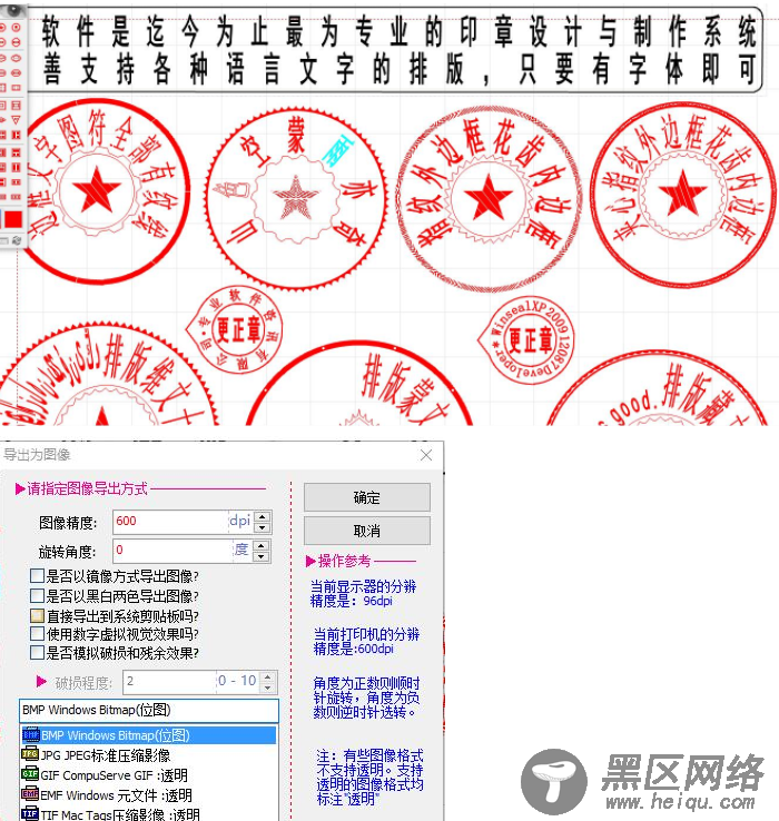迄今为止好用的印章工具！！「电脑软件」