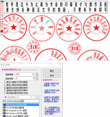 迄今为止好用的印章工具！！「电脑软件」