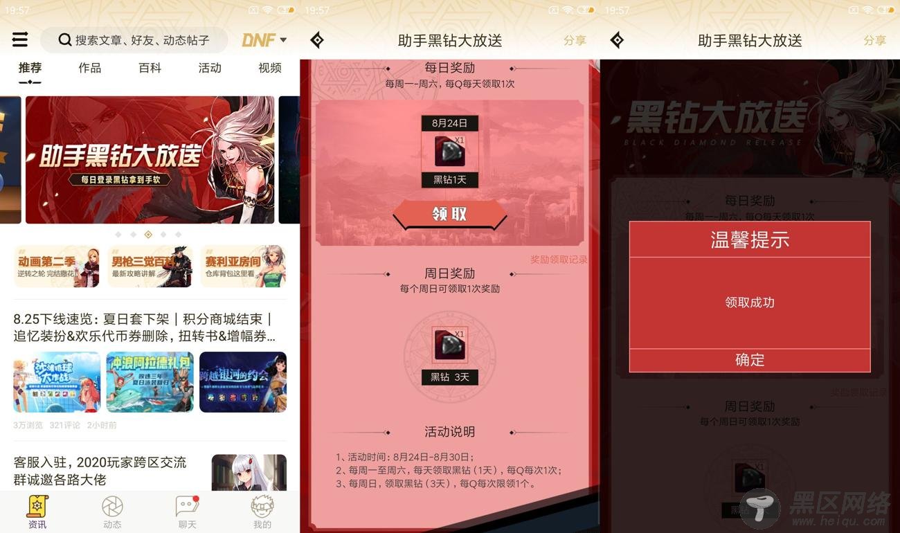 DNF助手免费领取9天黑钻「活动线报」