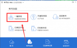 突破限制把qq密码改6位数「电脑软件」