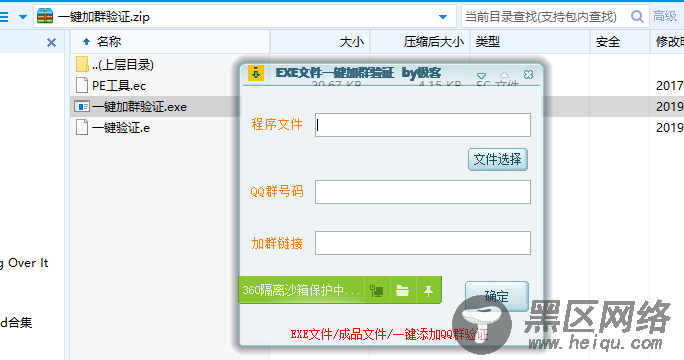 引流神器 EXE加群验证易语言源码+附成品「易语言