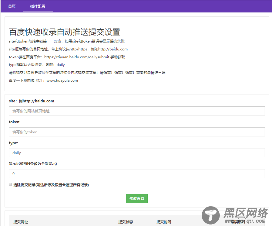 emlog百度快速收录自动推送插件「电脑软件」