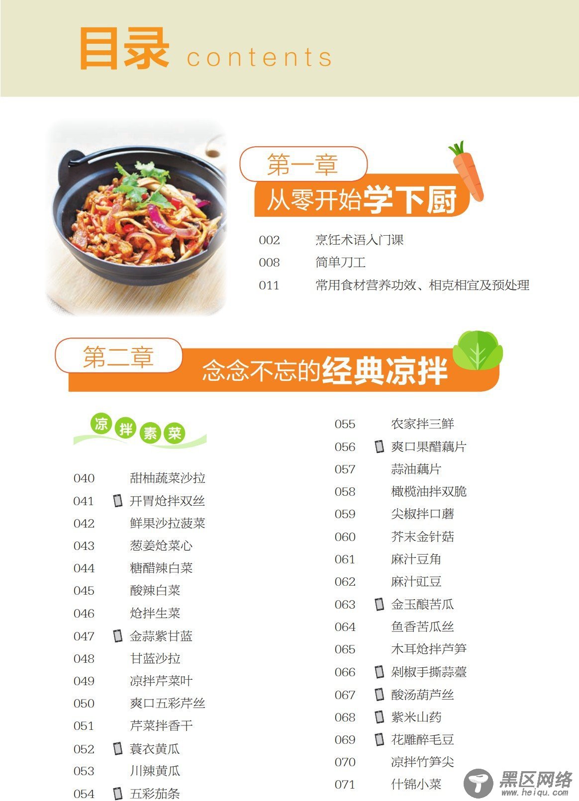 教你学做3688道家常菜「其他教程」