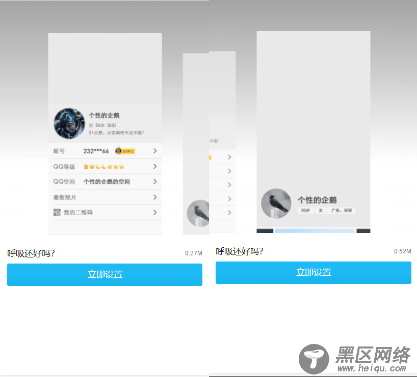 2个手机QQ空白背景资料卡教程「实用教程」