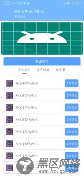 画质大师 包含了骁龙 麒麟 联发科 「手机软件」