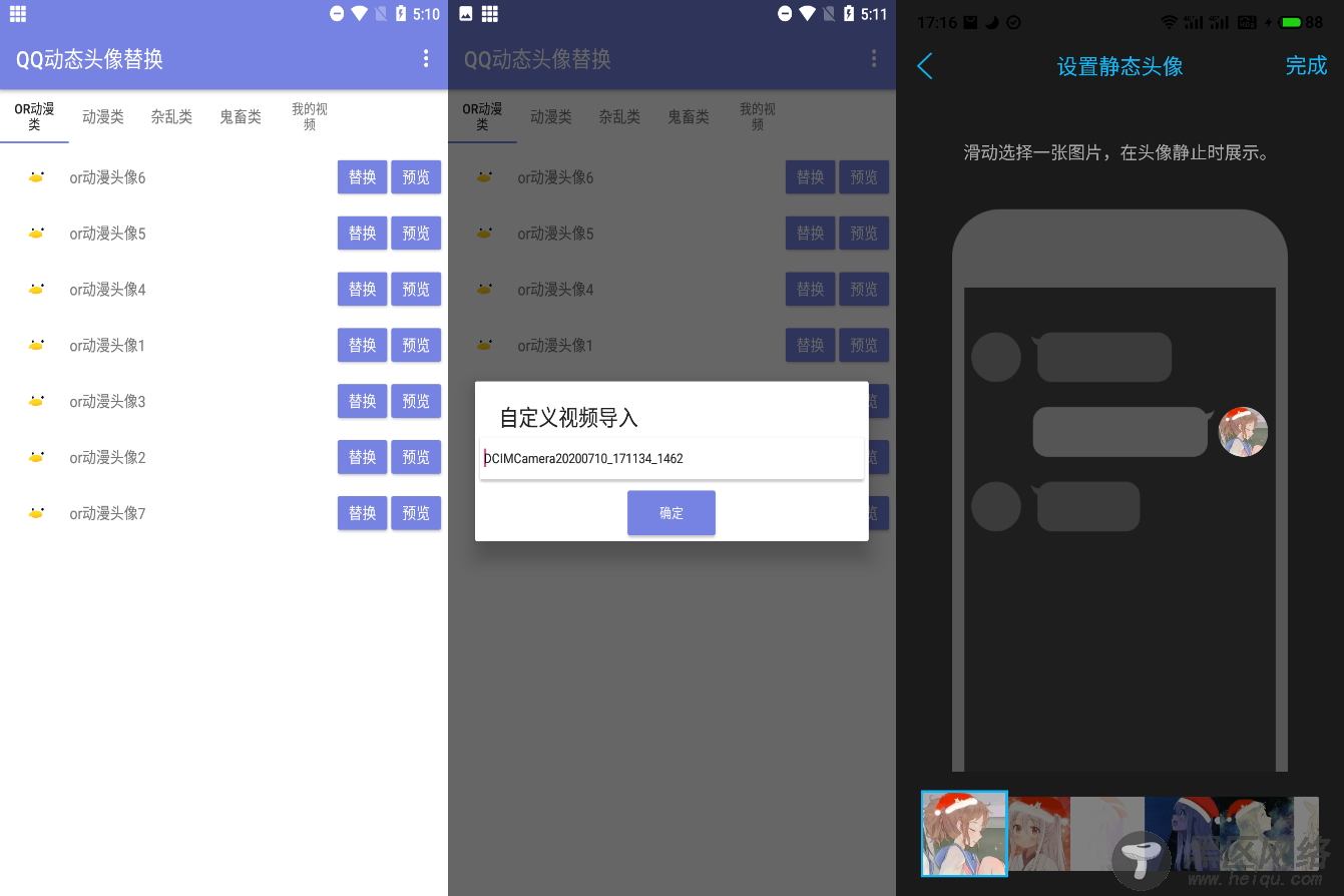 QQ动态头像一键设置 支持上传自己的素材！「手