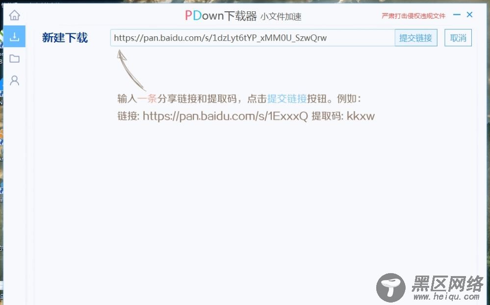 PDown可替代百度云下载器「电脑软件」
