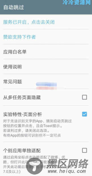 自动跳过各种安卓app的广告开头「手机软件」