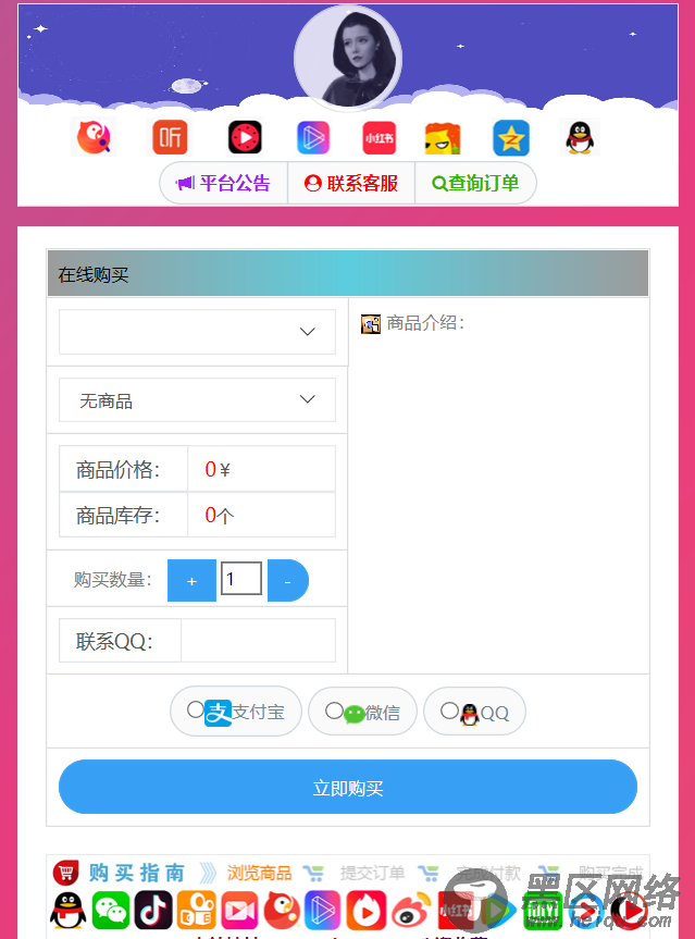 仿代刷发卡源码解密自适应「网站源码」