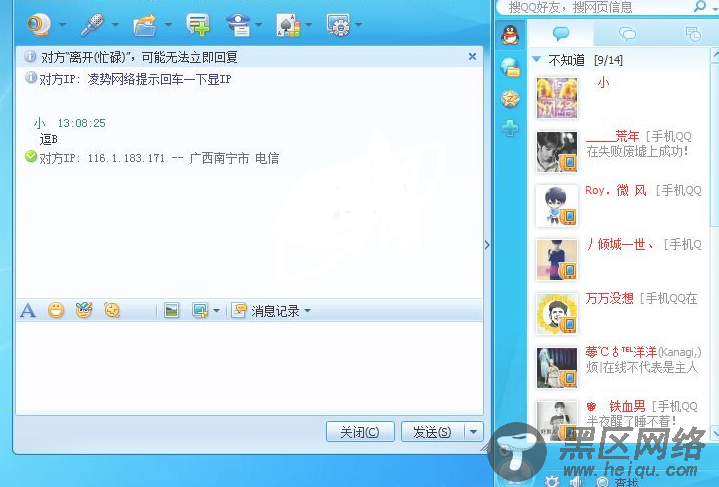 QQ2009复活查好友IP位置「实用教程」