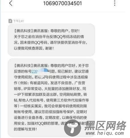 QQ被封号了怎么办？永久封号怎么办「实用教程」