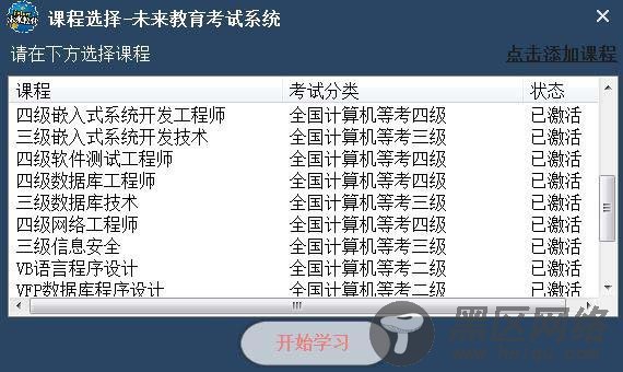 全国计算机考试系统附题库「电脑软件」