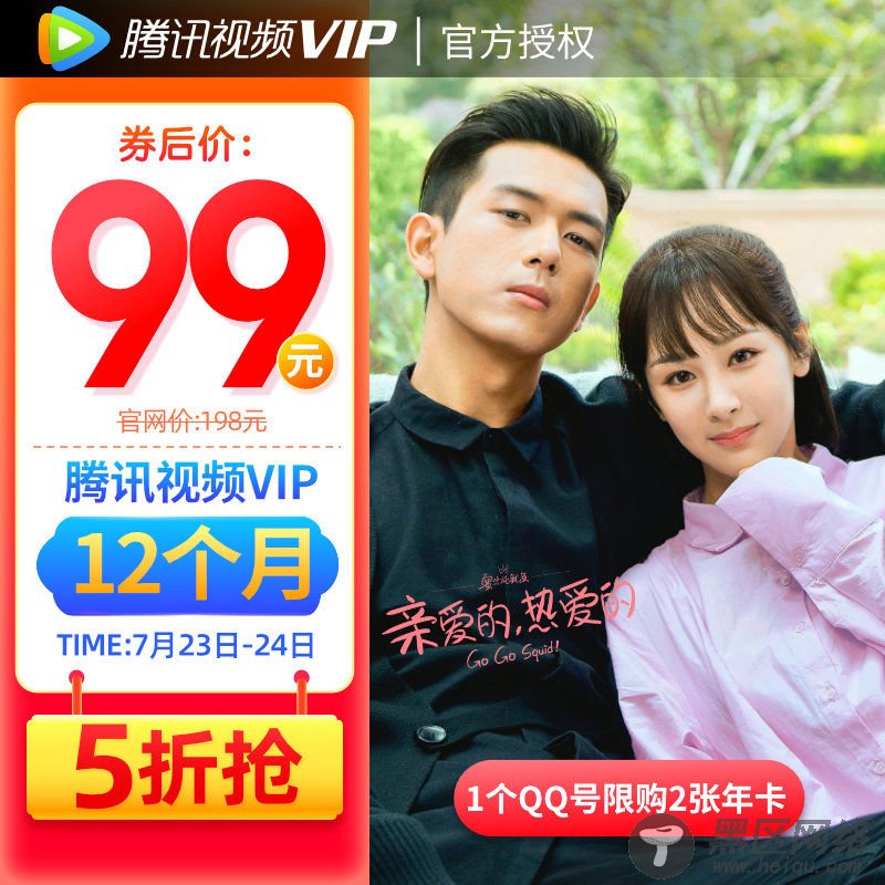 拼多多腾讯视频会员5折99「活动线报」