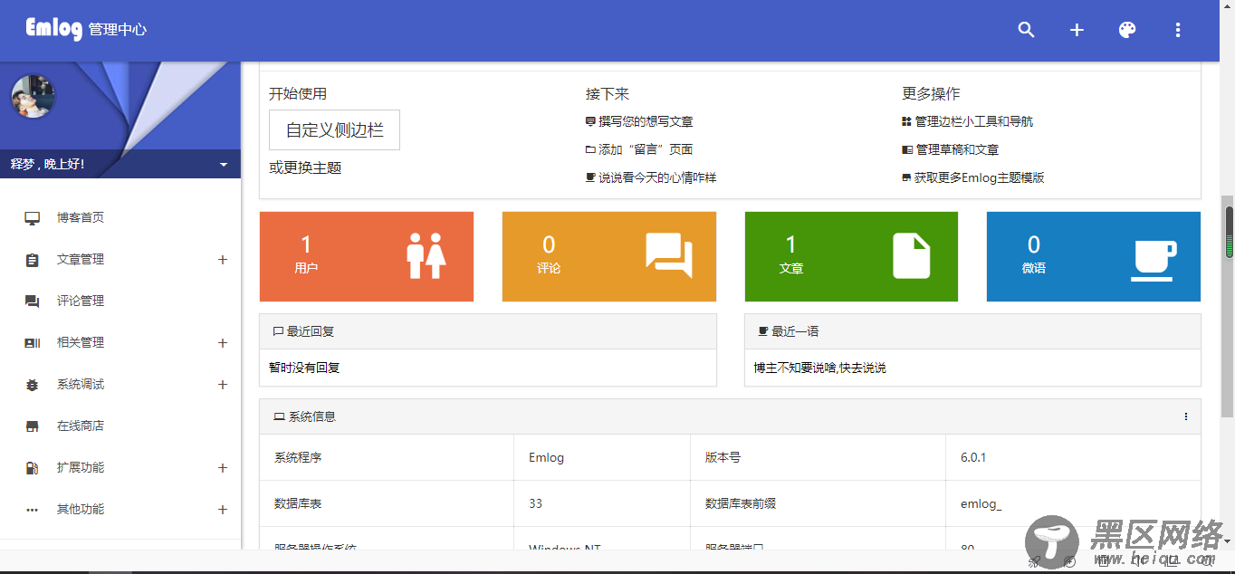 很好看emlog博客源码教程「网站源码」