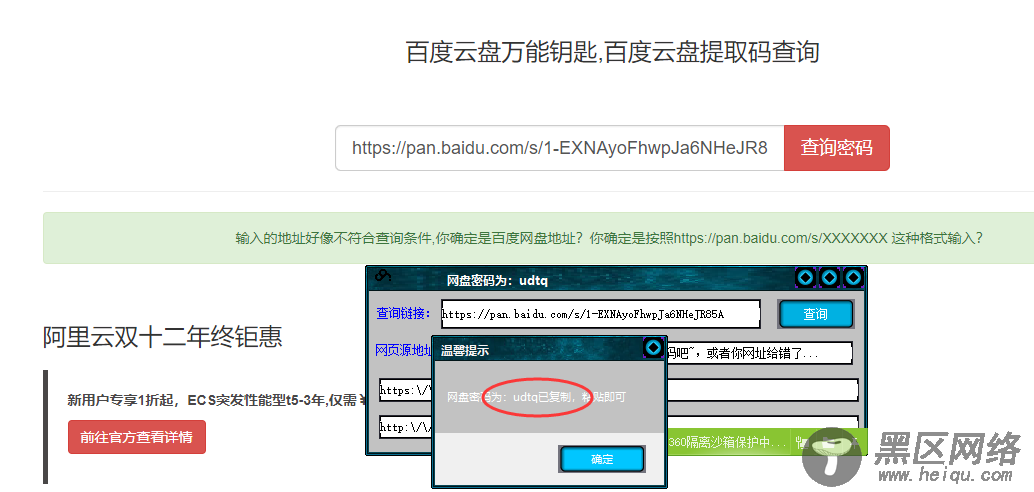 百度云盘万能钥匙，百度云盘提取码查询「电脑