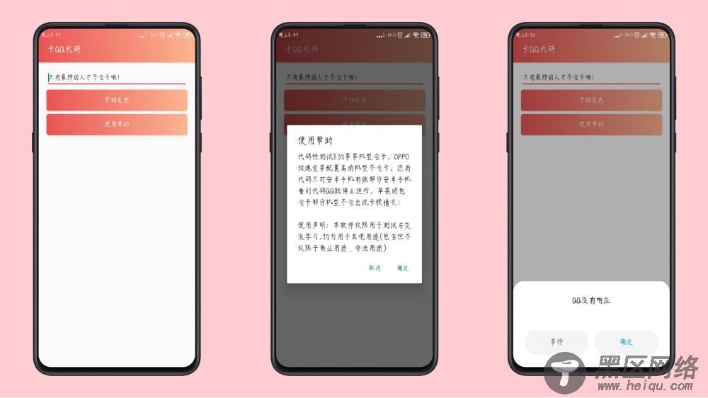 卡QQ代码 恶搞神器「手机软件」