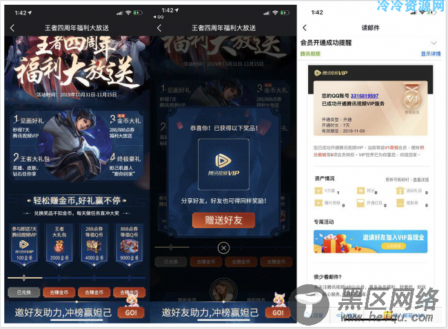 微视分享好友领七天腾讯视频会员「活动线报」