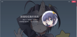 短x轰炸模板源码(带后台)「网站源码」