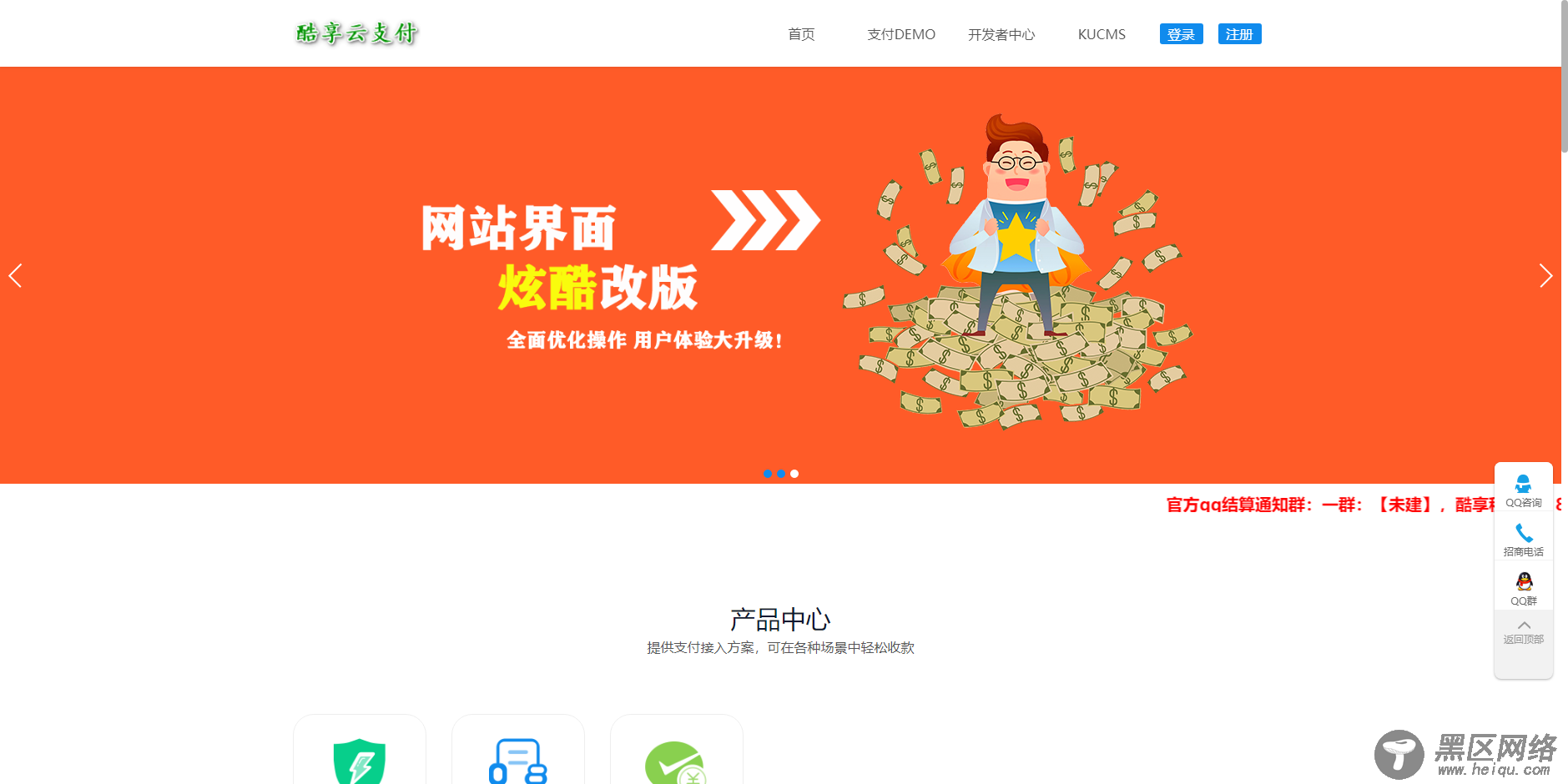 新版蓝酷享云支付网站源码「网站源码」