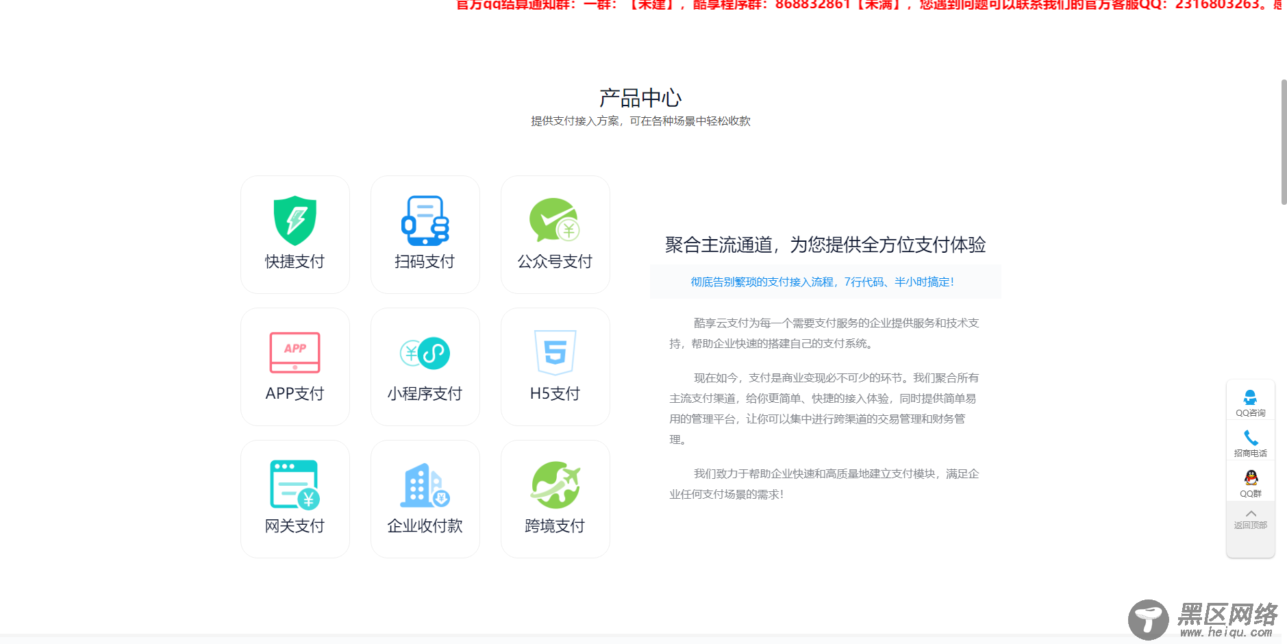新版蓝酷享云支付网站源码「网站源码」