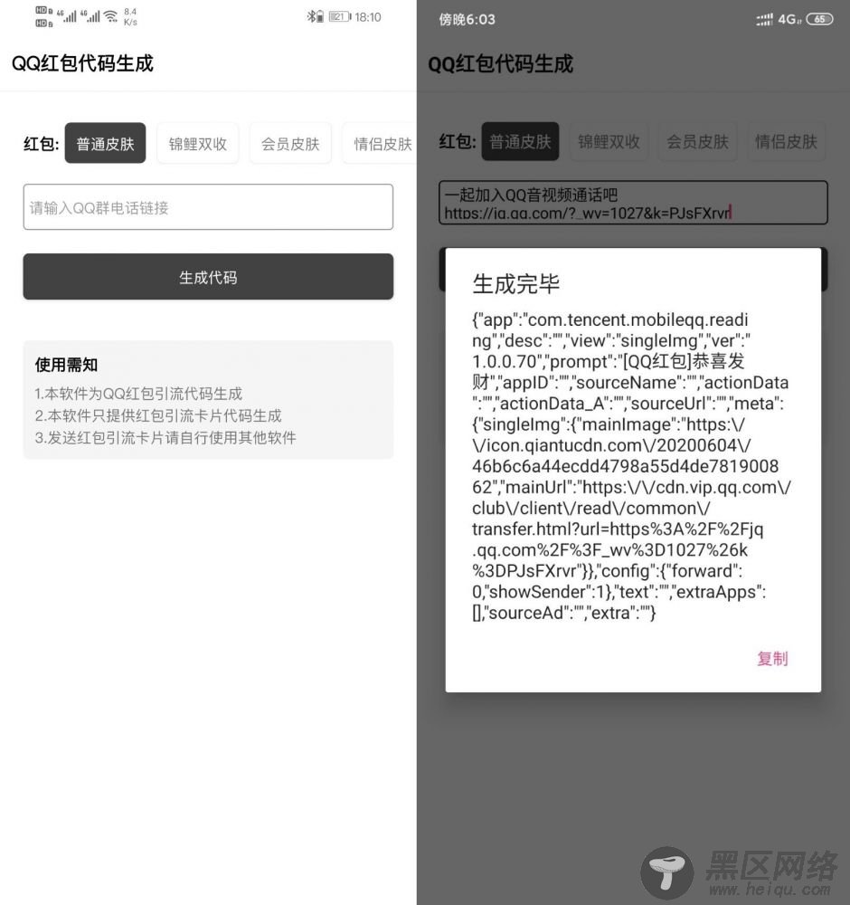 QQ红包代码生成:近期最火红包引流代码「电脑软