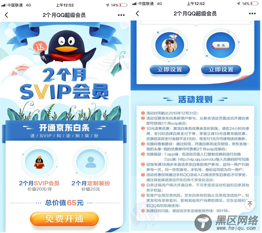 开通京东白条10元话费超级会员「活动线报」