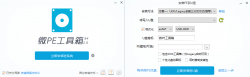 PC批量写入装机系统工具箱「实用教程」
