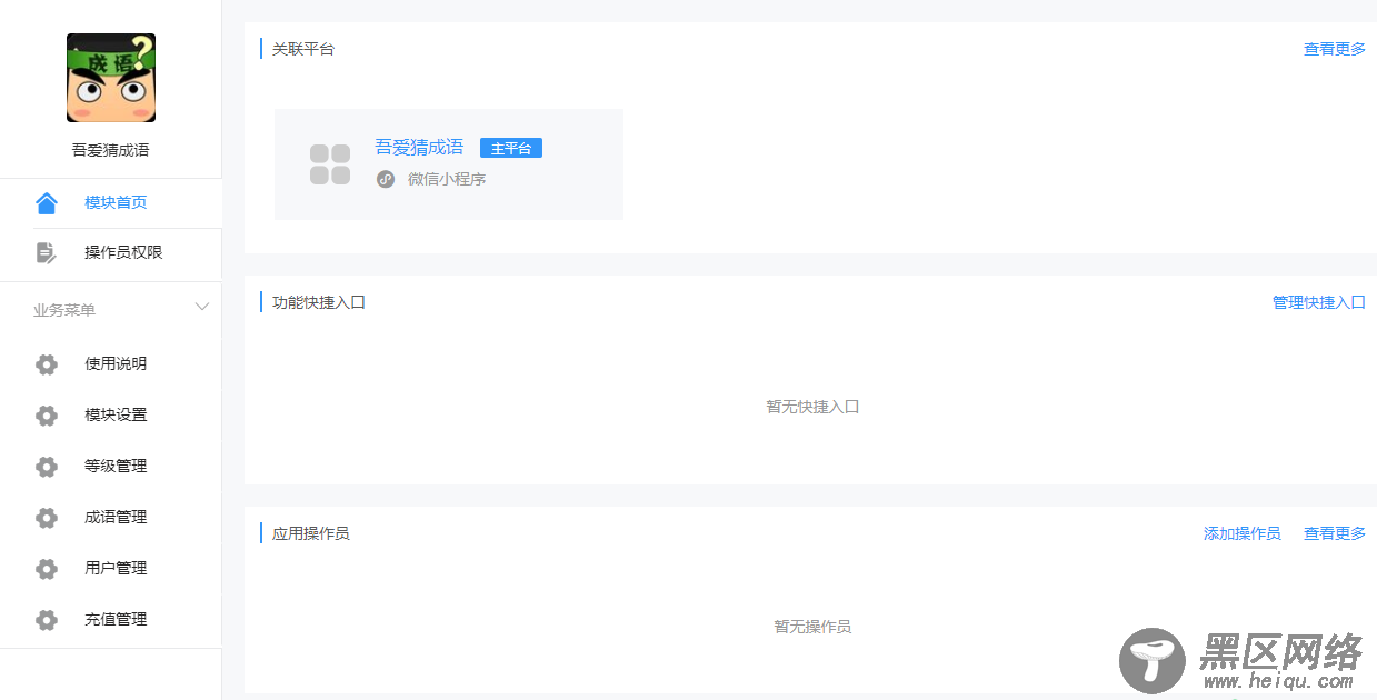 看图猜成语微信小程序源码「源码专区」