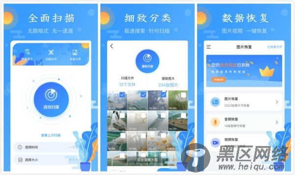 图片恢复 将已删除的图片视频音频恢复 可根据时