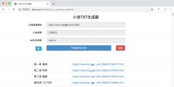 PHP在线小说txt生成器源码「网站源码」